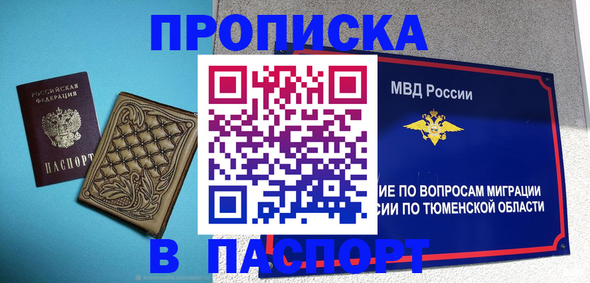 прописка для кредита в Юже